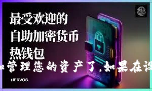 要设置TPWallet的指纹密码，您可以按照以下步骤进行操作。请确保您的设备已经具备指纹识别功能并已设置好指纹。

### 步骤一：打开TPWallet应用

首先，您需要在您的手机上找到并打开TPWallet应用。如果您尚未安装该应用，请先下载并进行安装。

### 步骤二：登录至您的账户

在TPWallet的首页，您需要输入您的账户信息进行登录。如果您还没有账户，可以选择注册一个新账户。

### 步骤三：进入安全设置

登录成功后，找到“设置”或“安全”选项，通常在应用的侧边栏或个人中心中。点击后，您将看到与账户安全相关的选项。

### 步骤四：选择指纹密码选项

在安全设置中，您会看到一个有关“指纹密码”或“生物识别”的选项。点击此选项进入指纹密码设置界面。

### 步骤五：授权指纹识别

系统可能会提示您进行指纹识别，以确保您是账户的合法用户。按照屏幕上的提示，将您的手指放置在设备的指纹识别传感器上，完成指纹扫描。

### 步骤六：设置和确认指纹密码

在成功识别您的指纹后，您可能需要设置一个备用密码或确认自己的指纹设置。请遵循提示完成此步骤。

### 步骤七：保存设置

完成指纹密码设置后，确保点击“保存”或“确认”按钮，以保存您的设置。

### 注意事项：

- 确保您的设备系统和TPWallet应用均为最新版本，以避免兼容性问题。
- 记得检查您的指纹识别功能是否正常工作，保障您的账户安全。

通过以上步骤设置指纹密码后，您就能够更方便地使用TPWallet进行安全的交易和管理您的资产了。如果在设置过程中遇到任何问题，可以参考TPWallet的官方帮助文档或联系客服寻求支持。