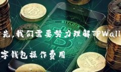  这个问题涉及到数字钱包